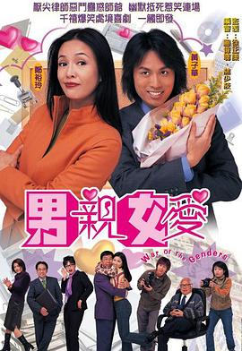 男亲女爱国语全集
