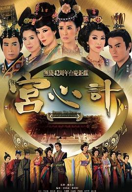 宫心计国语全集