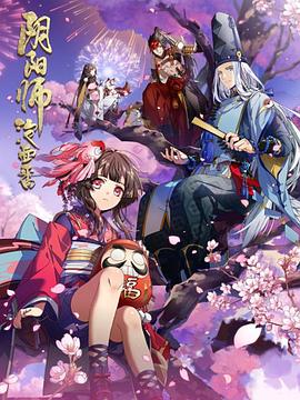 阴阳师·平安物语全集