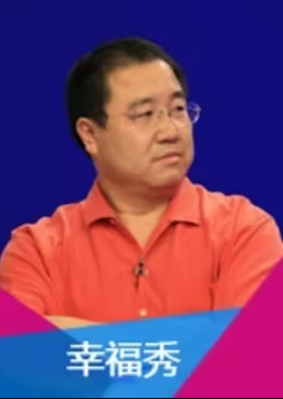 幸福秀全集