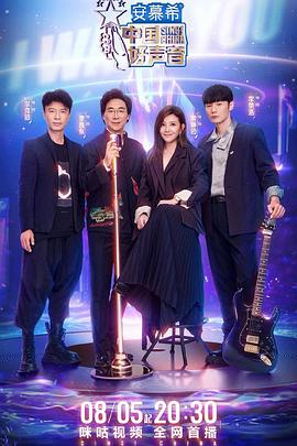 中国好声音2022全集