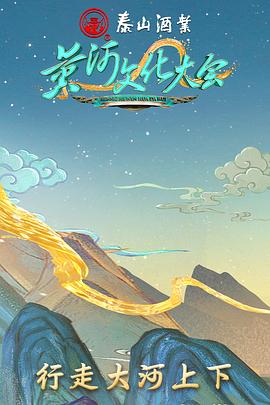 黄河文化大会全集