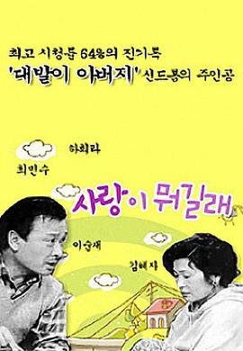 爱情是什么国语第一部全集