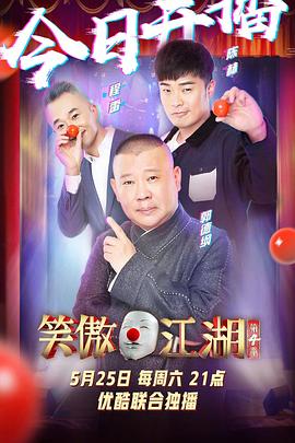 笑傲江湖第四季全集