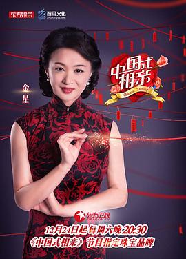 中国式相亲第一季全集