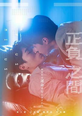 ＋－正负之间全集
