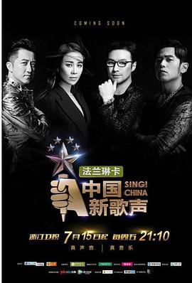 中国新歌声第一季全集