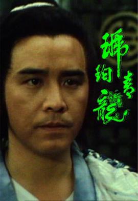 琥珀青龙国语全集