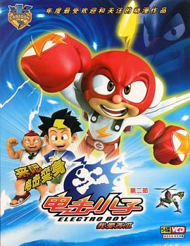 电击小子第二季全集