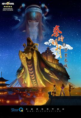 秦时明月之万里长城全集