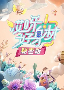 哎呀好身材 秘密版全集