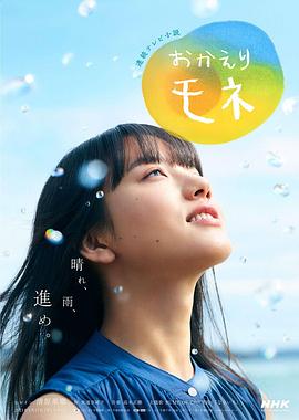 欢迎回来 百音全集