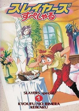 秀逗魔导士SPECIAL全集