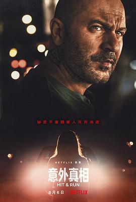 肇事逃逸2021全集
