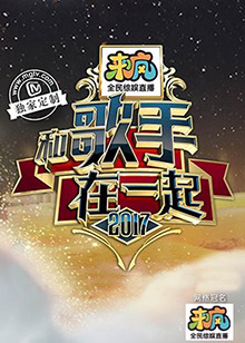 和歌手在一起全集