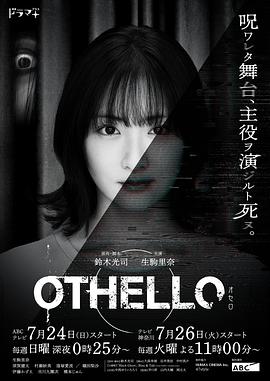 奥赛罗全集