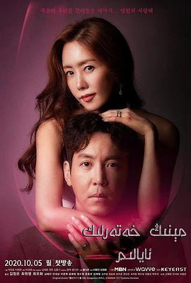 我的危险妻子全集