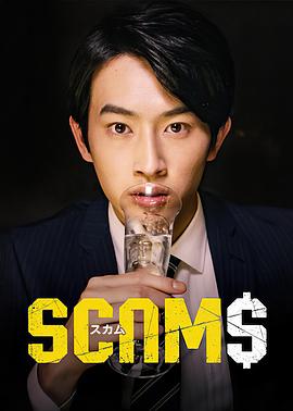 诈骗全集