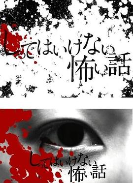 你不知道的恐怖故事全集