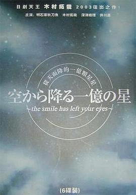 从天而降的一亿颗星星全集