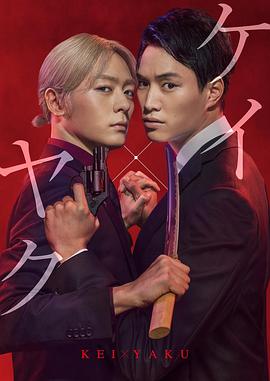 契×约—危险的搭档—全集
