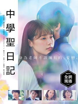 中学圣日记全集