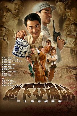 地下交通站全集
