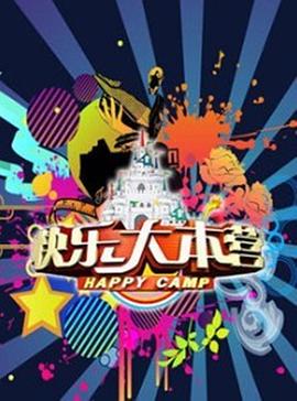 快乐大本营2010全集