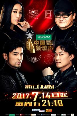 中国新歌声第二季全集