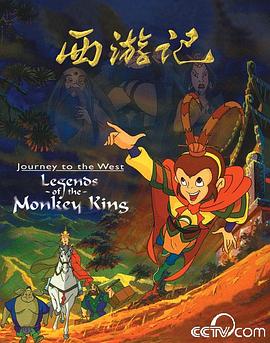 西游记1999全集