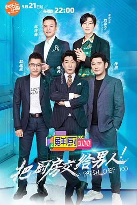 鲜厨100全集