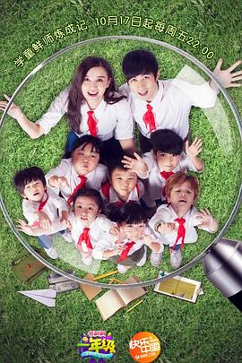 一年级·小学季全集