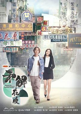 和解在后粤语全集