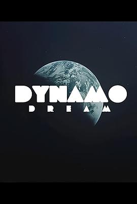 迪纳摩之梦第一季全集