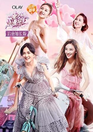 妻子的浪漫旅行 治愈加长版全集