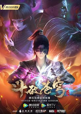 斗破苍穹第四季全集