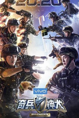 奇兵神犬全集