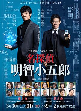 名侦探明智小五郎全集