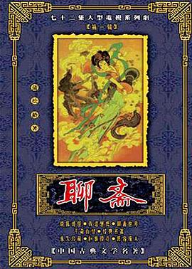 聊斋1986全集