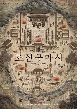 朝鲜驱魔师全集