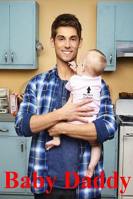 少男奶爸第三季全集