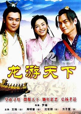 龙游天下全集