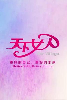 天下女人2009全集