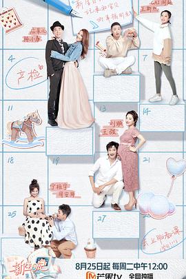 新生日记第二季全集