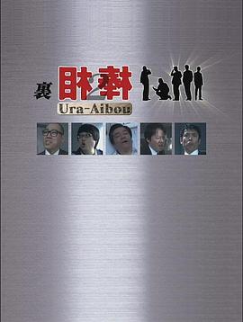 里相棒2全集