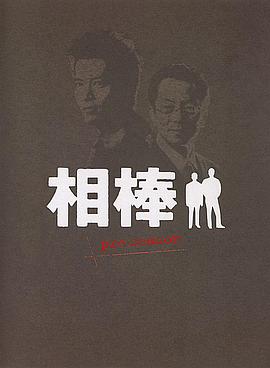 相棒 Pre-Season全集