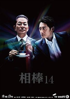 相棒第十四季全集