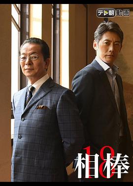 相棒第十八季全集
