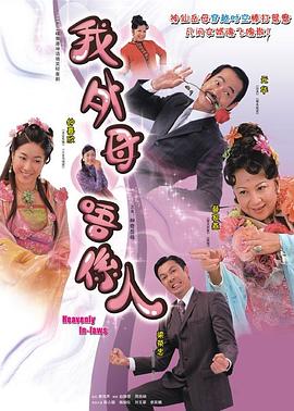 非常岳母国语全集