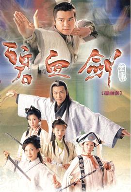 碧血剑粤语全集